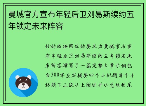 曼城官方宣布年轻后卫刘易斯续约五年锁定未来阵容
